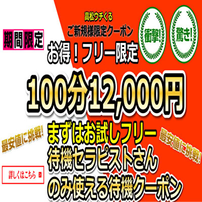 ☆新規様リピーター様☆ご来店特典☆失敗しないフリー☆