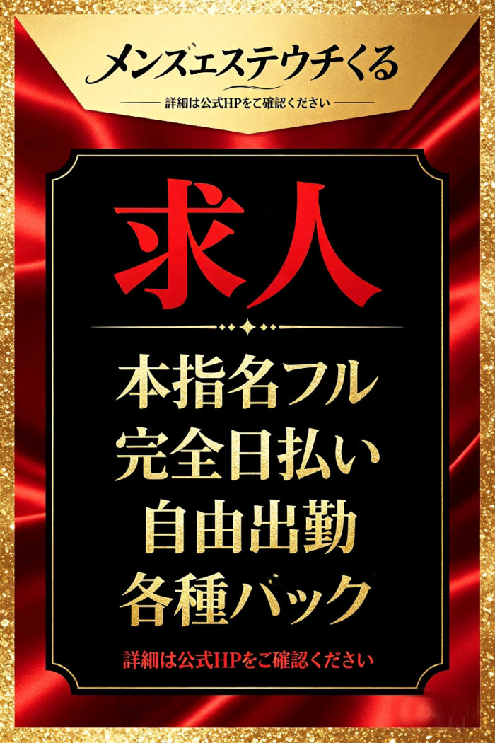 女性求人募集