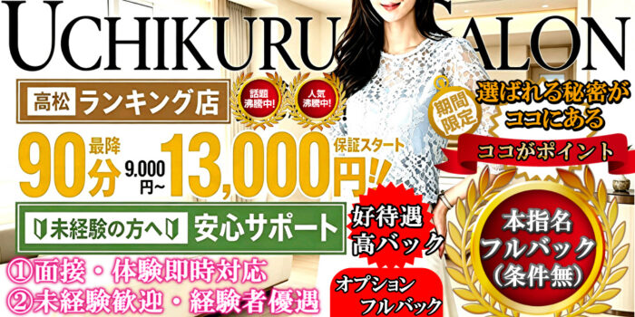 ウチくる求人メインバナー